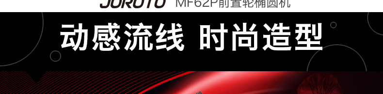 美国蜜柚官网在线下载-MF62PRO 静音椭圆机(图21)